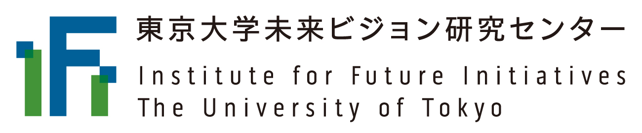 東京大学未来ビジョン研究センター